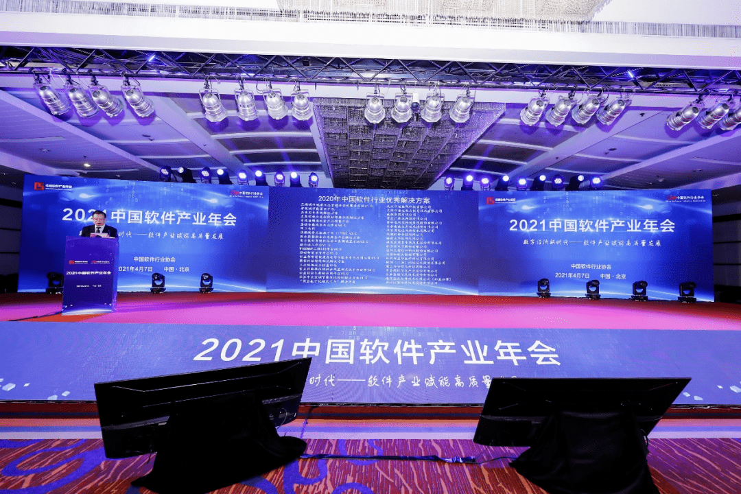 2021中国软件产业年会在京召开：太阳成集团tyc234cc产品荣获大会表彰